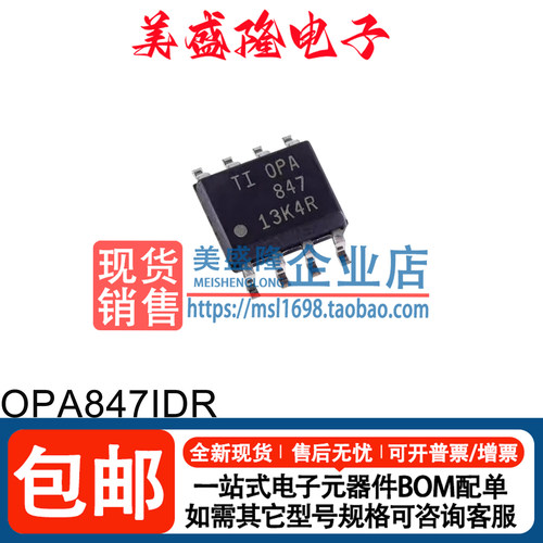 OPA847IDR运算放大器芯片
