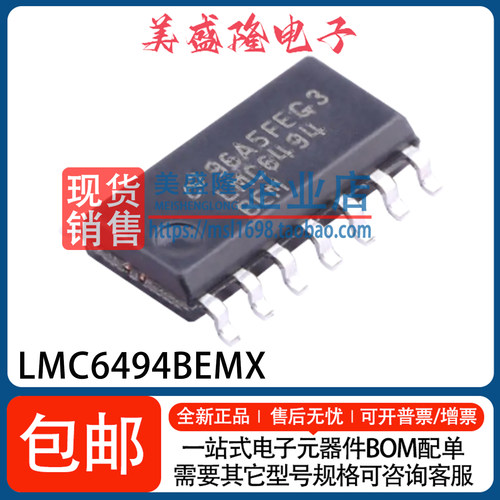 LMC6494BEMX运算放大器芯片