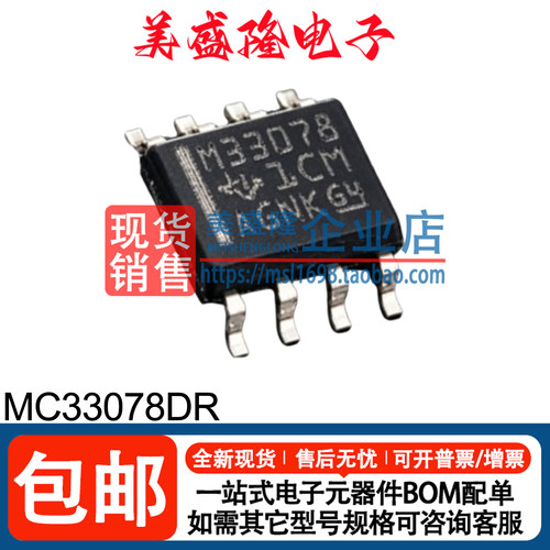 MC33078DR运算放大器芯片