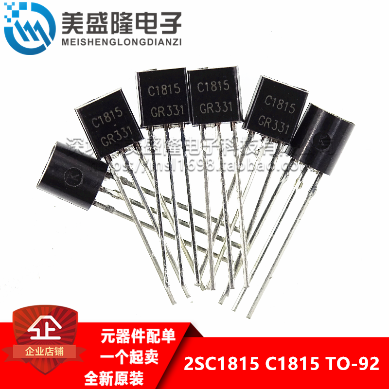 三极管 C1815 2SC1815 0.15A/50V NPN 晶体管 直插 TO-92 (100只)