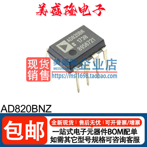 AD820BNZ运算放大器芯片