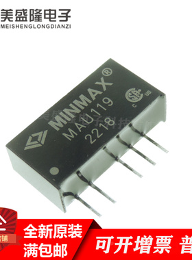 全新原装  MAU119 DC-DC隔离电源模块 直插SIP5 直流-直流转换器