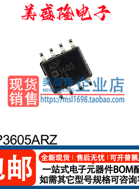 全新原装 ADP3605ARZ ADP3605AR 开关稳压器 贴片 SOP-8 进口