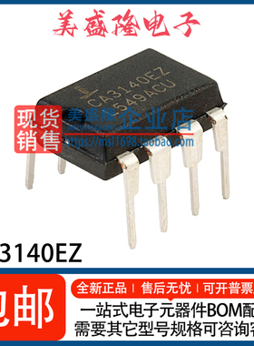 全新原装正品  CA3140EZ CA3140 直插DIP-8 音频运算放大器