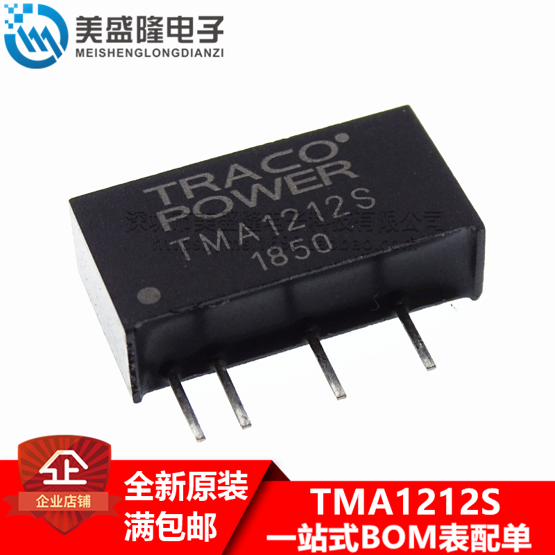 全新原装 TMA1212 TMA1212S 直插 SIP4 DC-DC隔离电源模块 可直拍