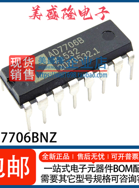 全新原装 AD7706B AD7706BN AD7706BNZ 直插DIP16 16位模数转换器