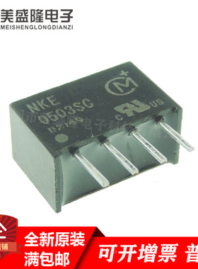 全新原装 NKE0503SC DC/DC隔离电源模块 直流转换器 直插 SIP-4