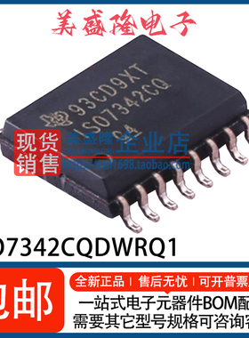 全新 ISO7342CQDWRQ1 ISO7342CQ 四通道数字隔离器IC芯片 WSOP-16