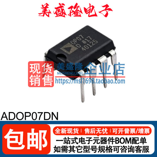 ADOP07DN运算放大器芯片