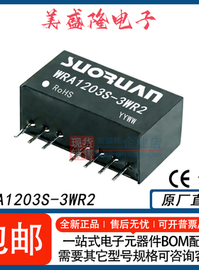 全新 WRA1203S-3WR2 DC-DC电源模块 12V转3.3V SIP-7