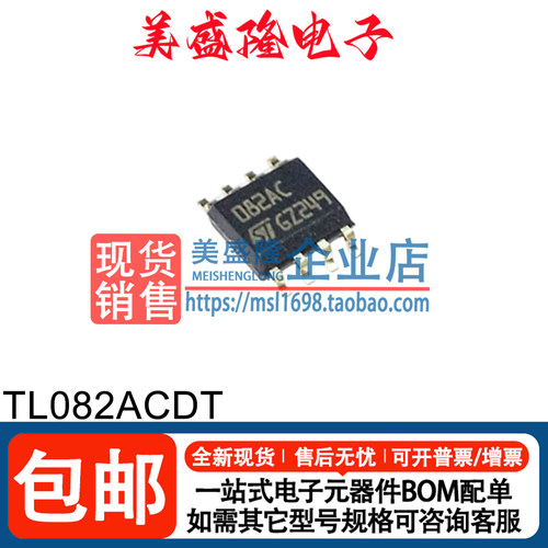 TL082ACDT运算放大器芯片
