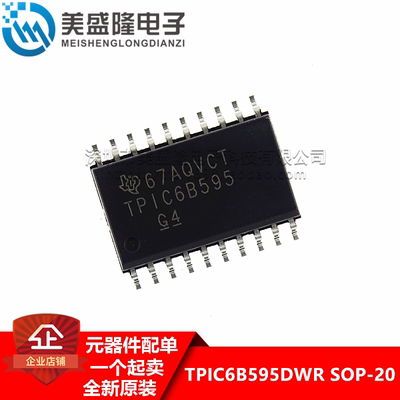 全新原装进口 TPIC6B595DWR TPIC6B595 贴片 SOP-20 电源驱动器IC