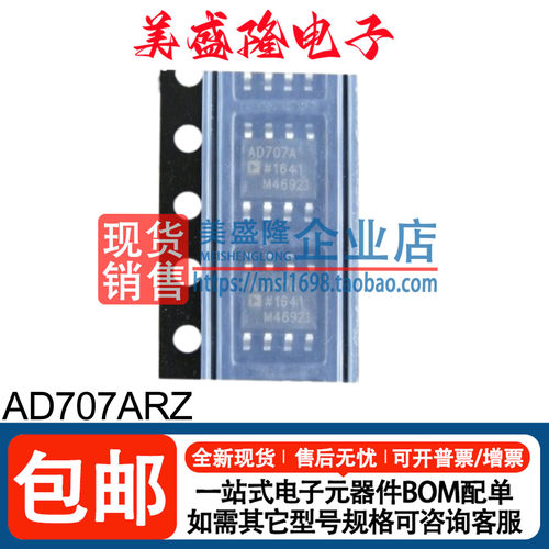AD707ARZ运算放大器芯片