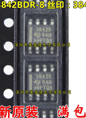 全新原装进口 TL3842BDR-8 3842B 贴片 SOP8 控制器和转换器IC