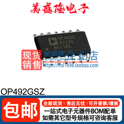 OP492GSZ运算放大器芯片