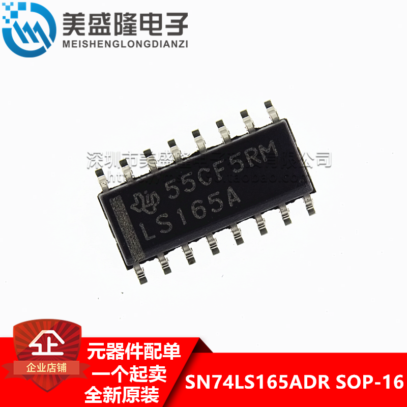 原装正品 贴片SN74LS165ADR SOIC-16 串行输出移位寄存器逻辑芯片
