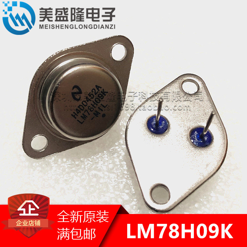 全新原装进口 lm78h09k 铁帽 to-3 7809 铁壳三端稳压三极管 金属