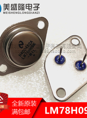 全新原装进口 LM78H09K 铁帽 TO-3 7809 铁壳三端稳压三极管 金属