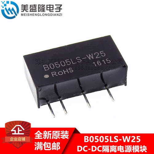全新原装 B0505LS-W25 DC-DC隔离电源模块 5V转5V 0.25W 直插