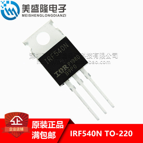 全新 IRF540NPBF IRF540 33A/100V MOS场效应三极管 直插 TO-220