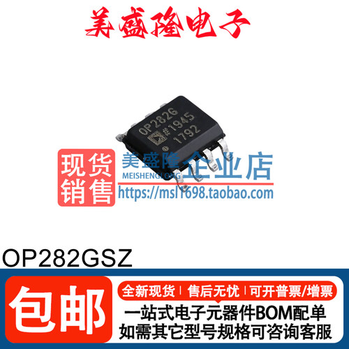 OP282GSZ运算放大器芯片