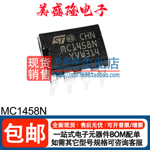 MC1458N双运算放大器芯片