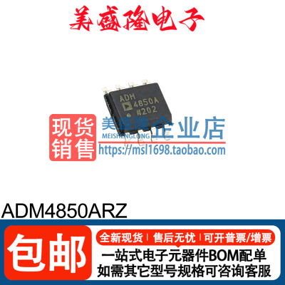 ADM4850ARZ接口收发器芯片