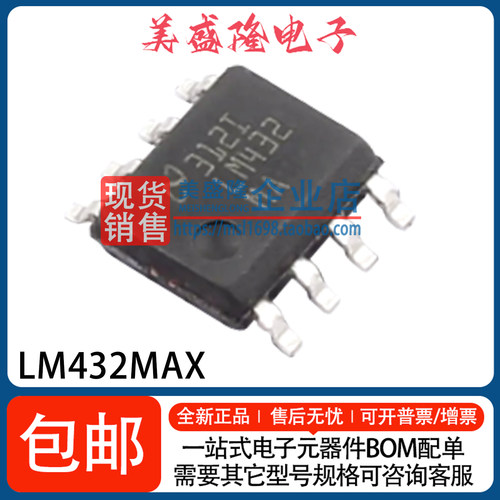 LM432MAX运算放大器芯片