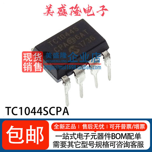 TC1044SCPA开关稳压器芯片