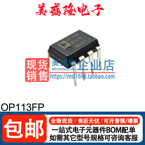 OP113FP运算放大器芯片
