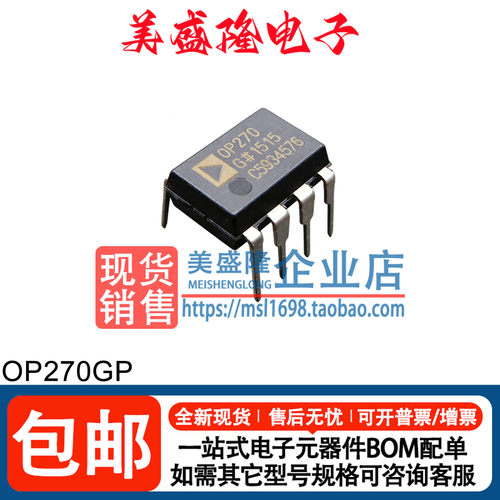 OP270GP运算放大器芯片