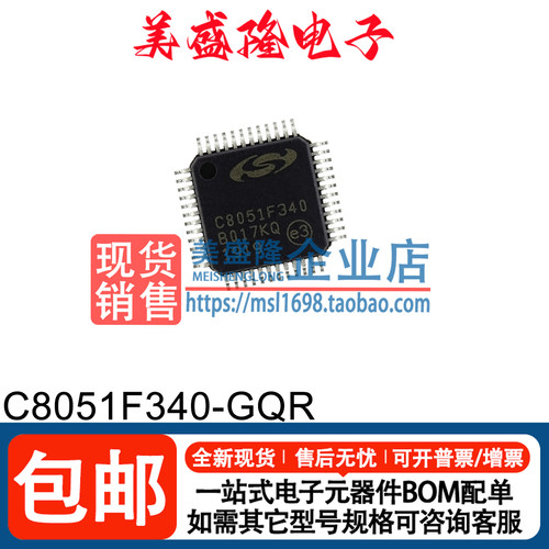 C8051F340-GQR微控制器芯片