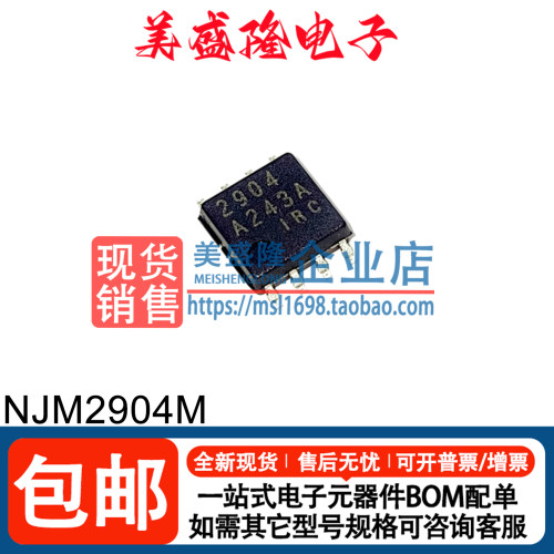 NJM2904M双运算放大器芯片
