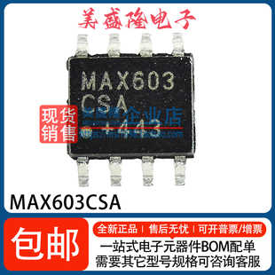 MAX603 线性稳压器 LDO 全新 贴片SOIC MAX603CSA
