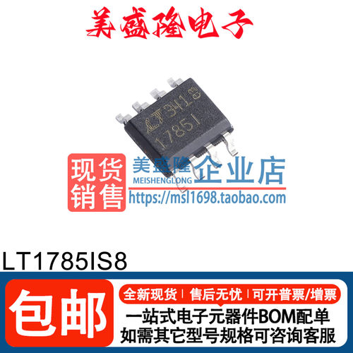 LT1785IS8收发器芯片