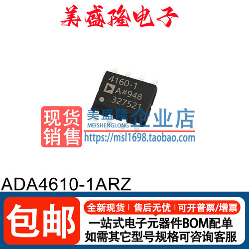 ADA4610-1ARZ运算放大器芯片