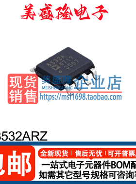 全新正品 AD8532ARZ 丝印：8532A 运算放大器芯片 贴片 SOIC-8