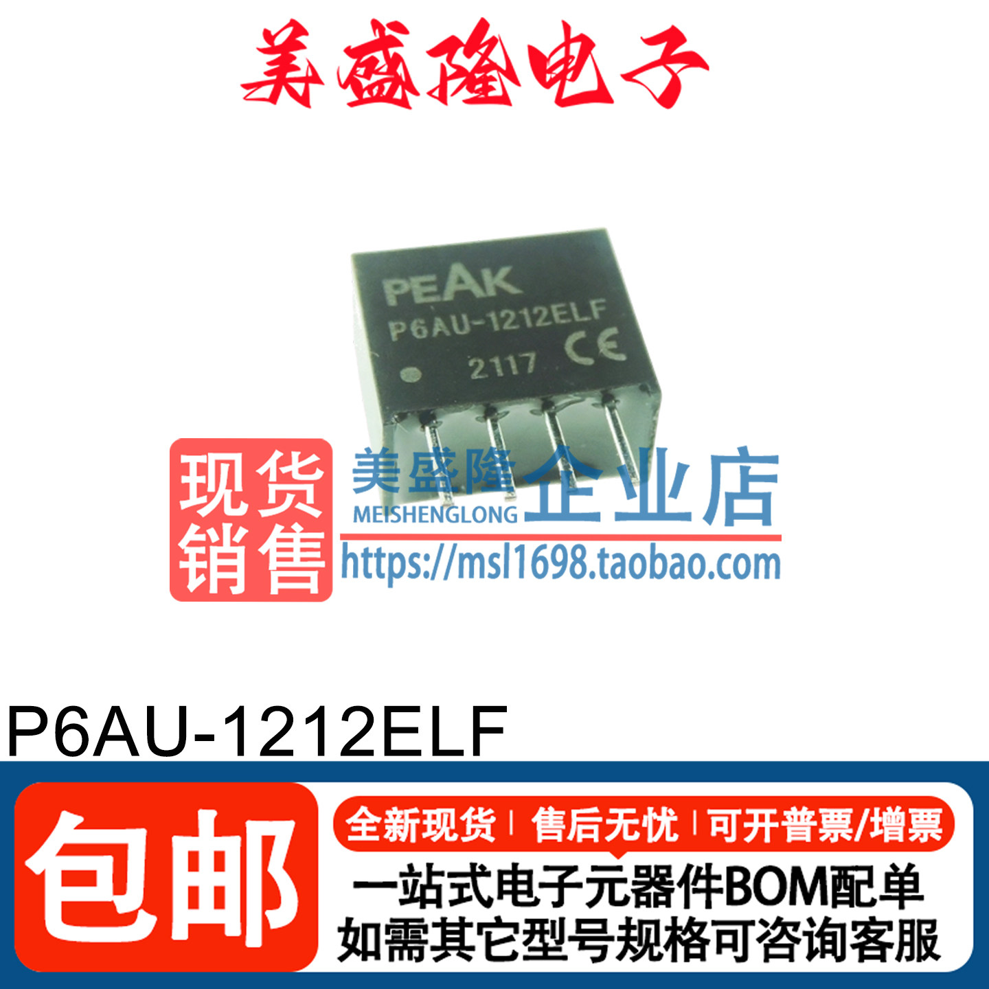 全新原装 P6AU-1212ELF 直流转换器 DC/DC隔离电源模块直插SIP4