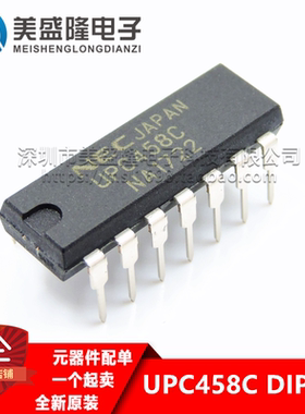 原装正品 UPC458C C458C 直插 DIP-14 运算放大器IC 进口NEC
