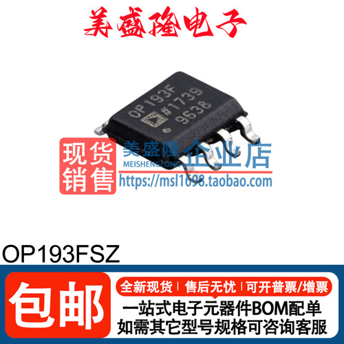 OP193FSZ运算放大器芯片