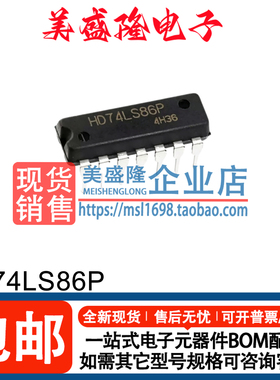 全新原装进口 74LS86 HD74LS86P 四路2输入异或门 直插 DIP-14