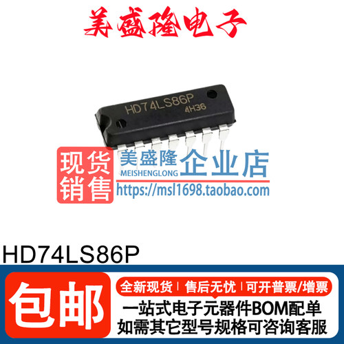 HD74LS86P四路2输入异或门芯片