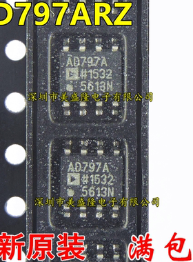 全新原装AD797 AD797A AD797ARZ 贴片 SOP8 运算放大器 发烧运放