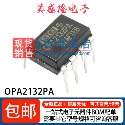 OPA2132PA运算放大器芯片