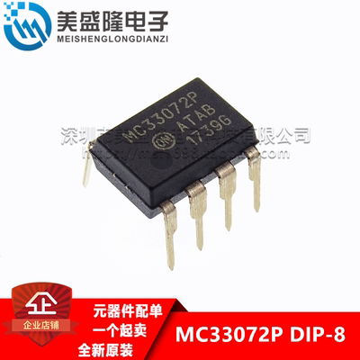 全新原装 MC33072P MC33072PG 直插 DIP-8 进口运算放大器芯片