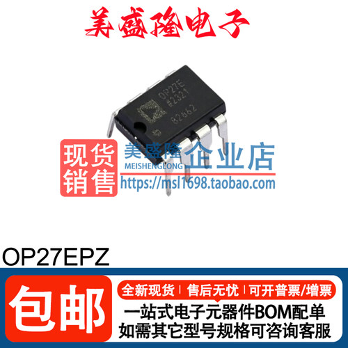 OP27EPZ运算放大器芯片