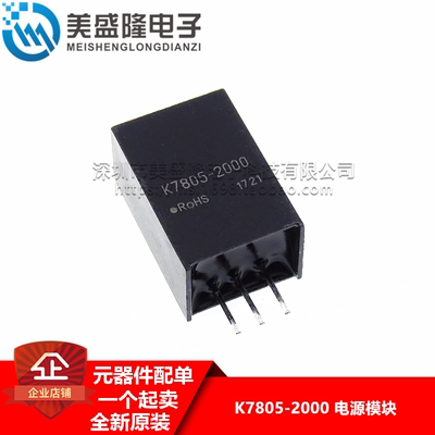 全新原装 K7805-2000 DC-DC电源模块 输入7-18V输出5V 2A 直插