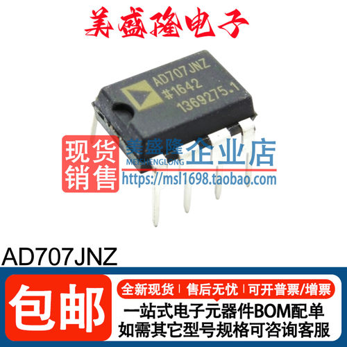 AD707JNZ运算放大器芯片
