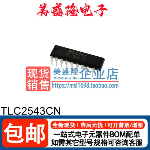 TLC2543CN12位模数转换器芯片