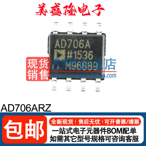 AD706ARZ运算放大器芯片